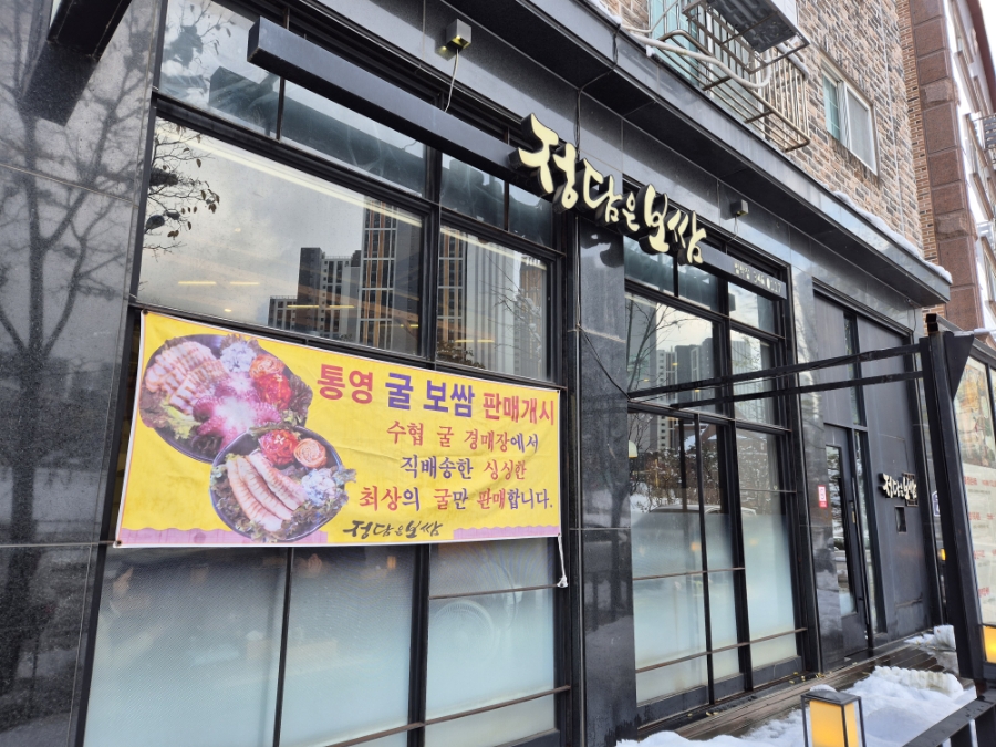 정담은보쌈범박점 이미지