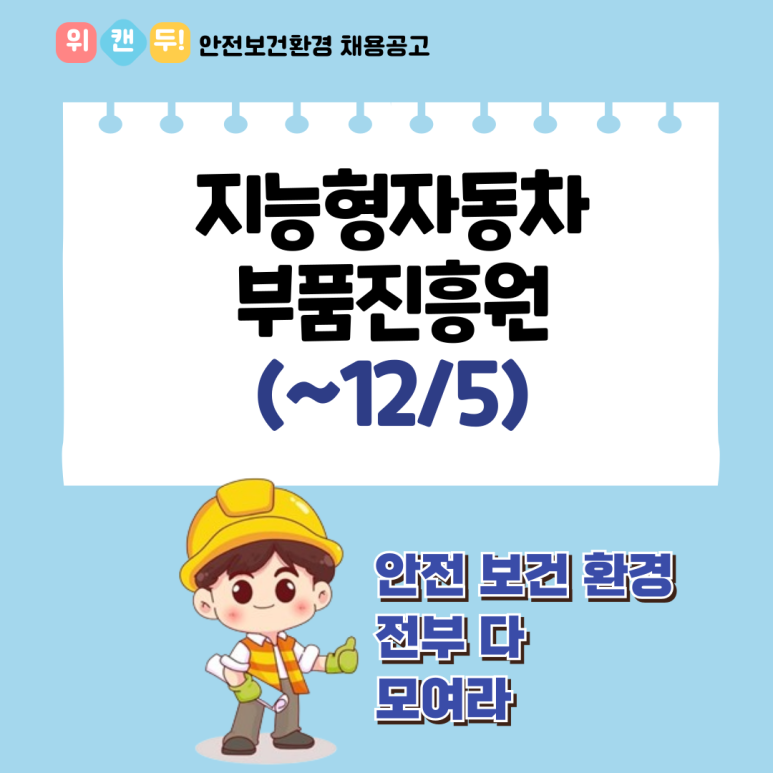 (재)지능형자동차부품진흥원 이미지