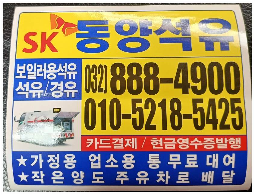 동구석유 이미지