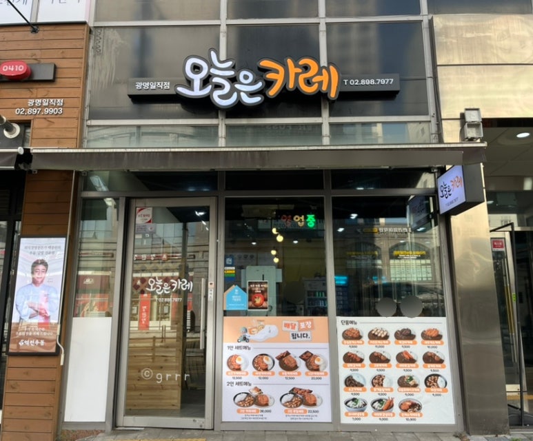 오늘은카레광명일직점 이미지