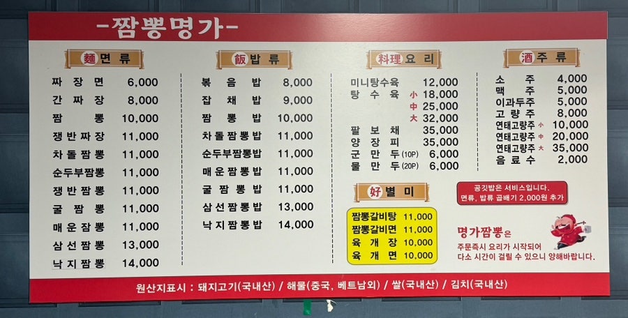 상남짬뽕명가 이미지