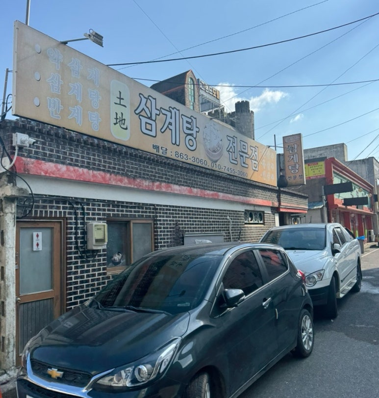 토지삼계탕 이미지