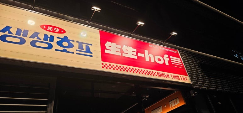 생생호프 군산디오션점 이미지