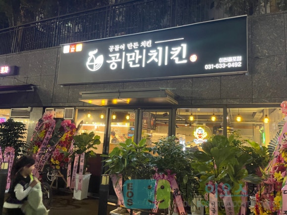 공만치킨(이천증포점) 이미지