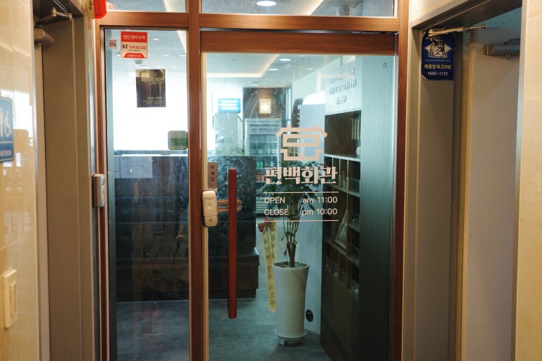 편백회관 식사점 이미지