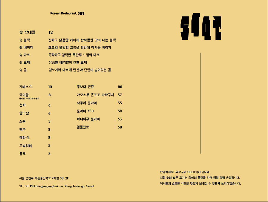 SOOT숯 이미지