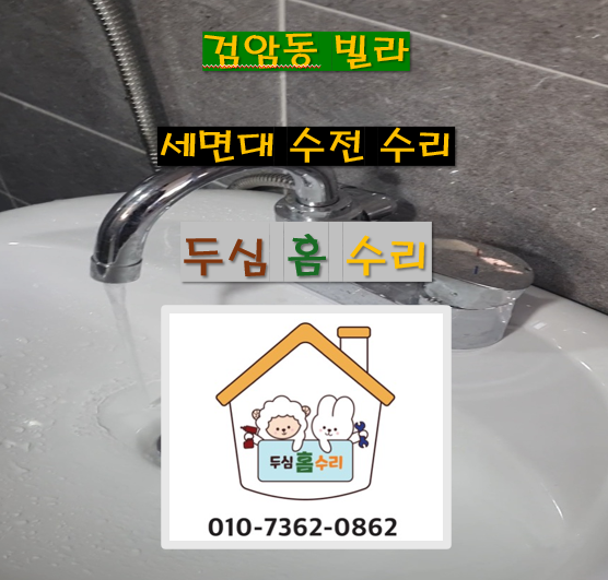 두심홈수리 이미지