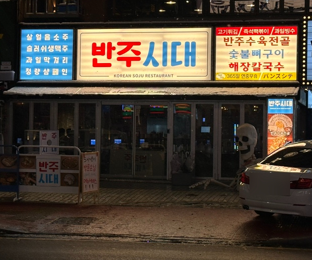 철든포차 이미지