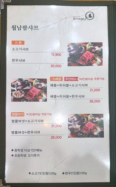 샤브마니아 수원호매실점 이미지