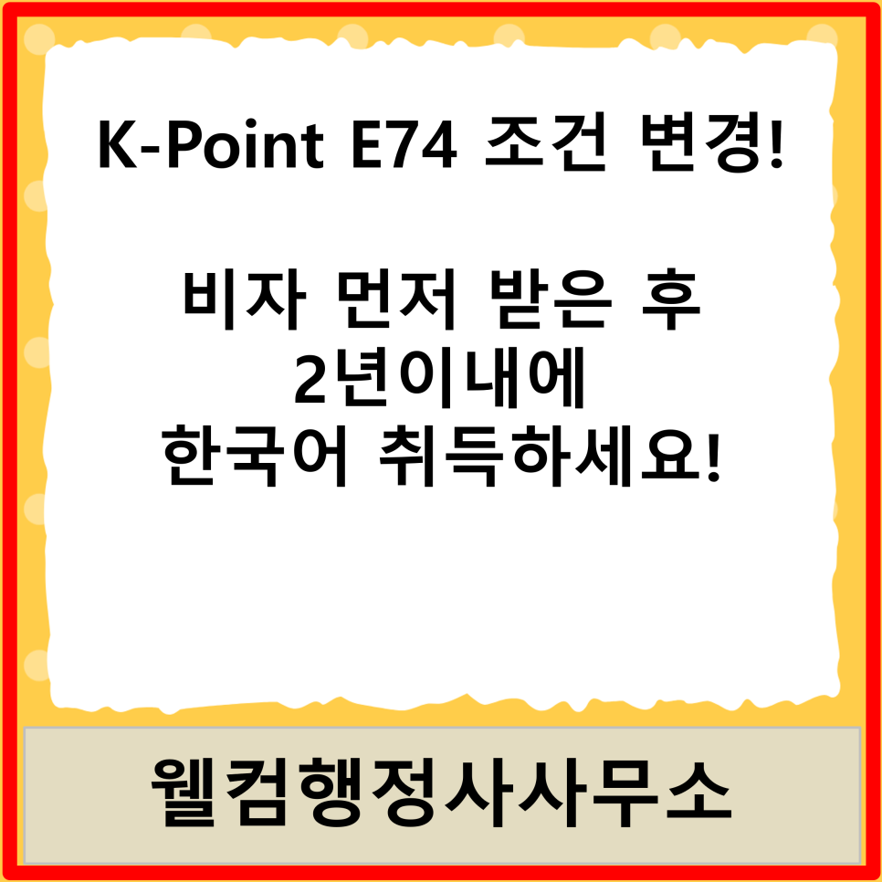 웰컴행정사사무소 이미지