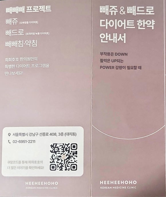 호호한의원 이미지
