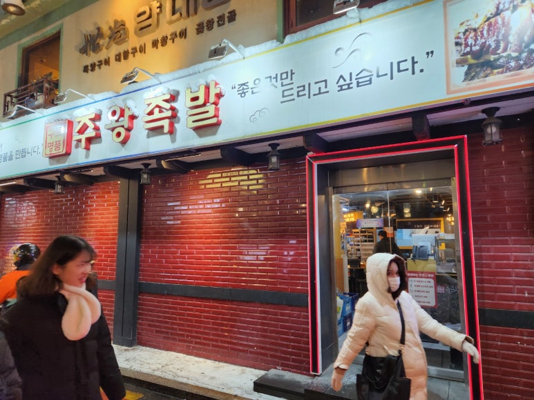 주왕족발 이미지