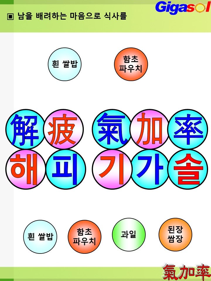 기가솔건강방 이미지