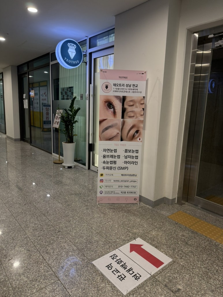 테오트리성남 이미지