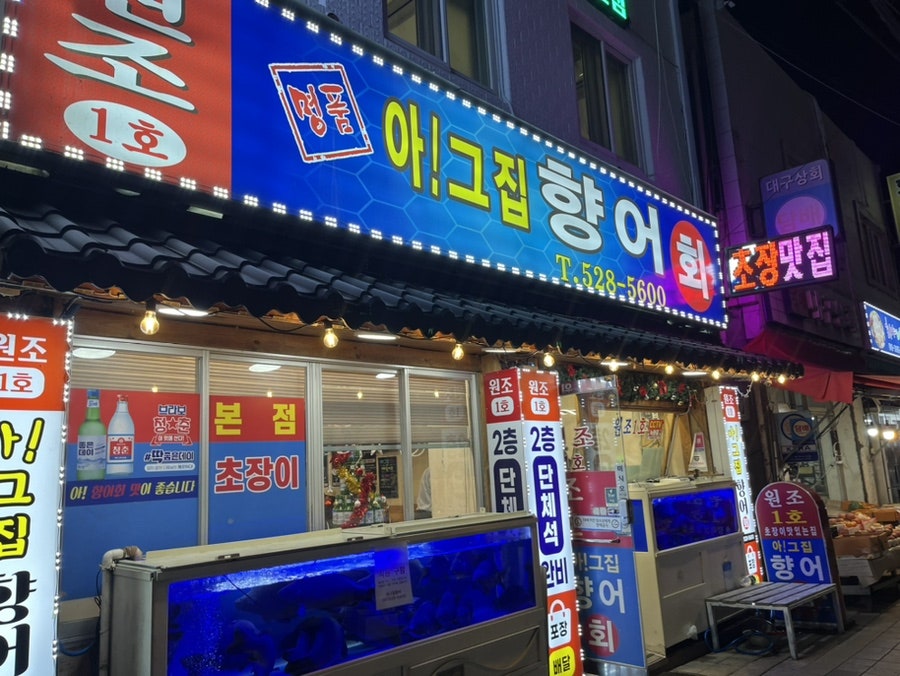 아!그집 이미지