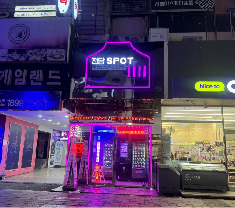담배/전자담배 소매업 이미지