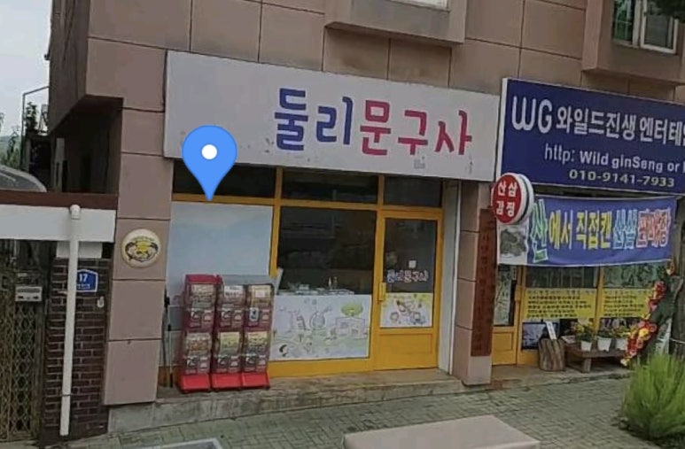 둘리문구사 이미지