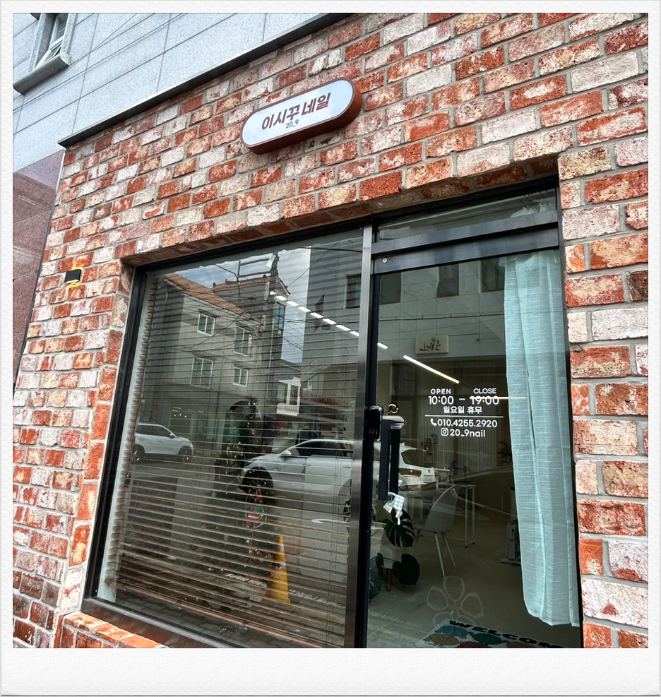 이시꾸네일 이미지