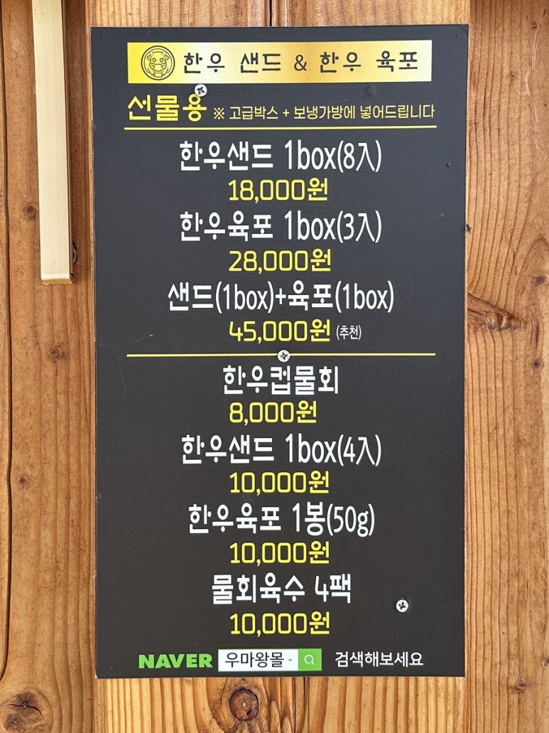 우마왕한우샌드보문점 이미지