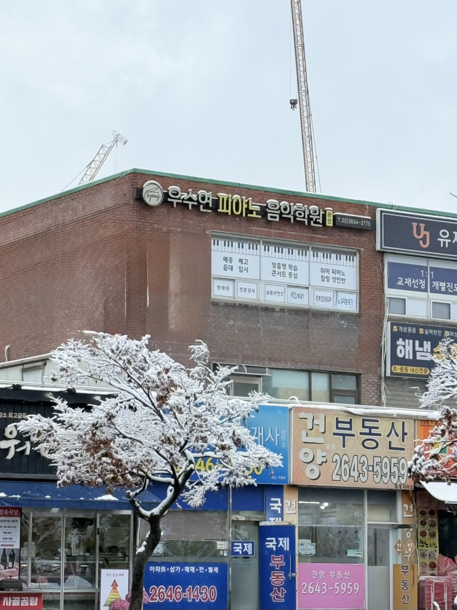 우수연피아노음악학원 이미지