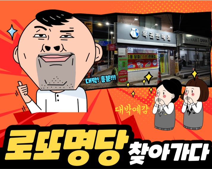 복권백화점 이미지