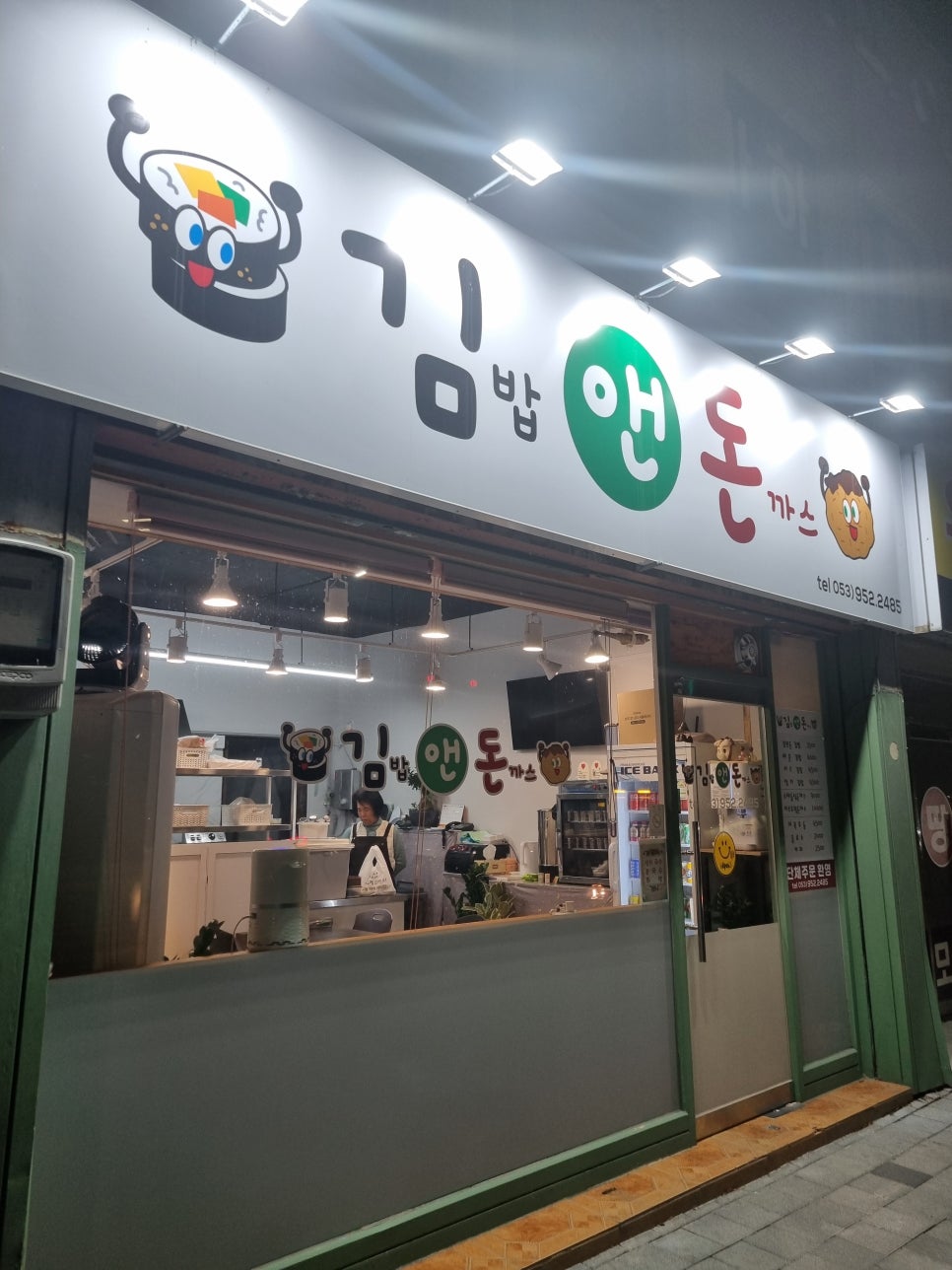 김밥앤돈까스 이미지