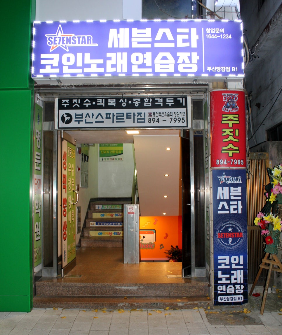 세븐스타코인노래연습장부산 이미지