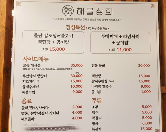제일해물 이미지