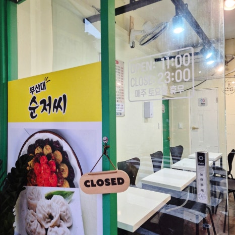 부산대순저씨 이미지