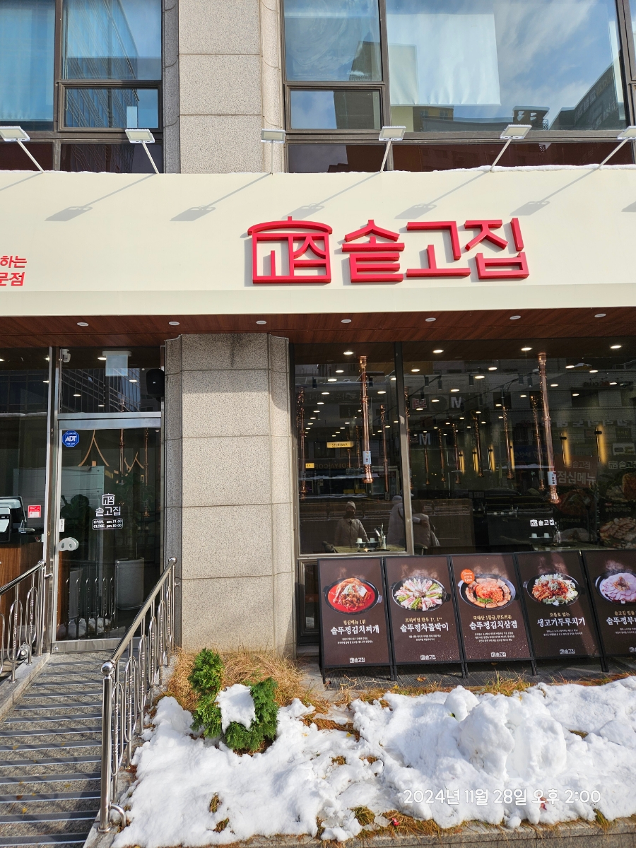 솥고집 부평시장역점 이미지