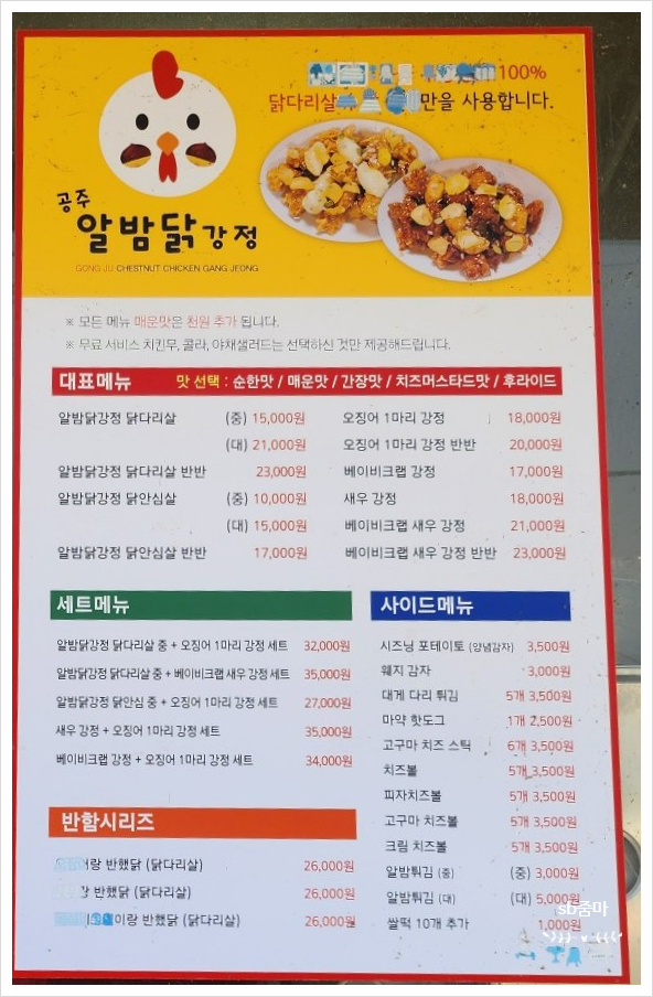 공주알밤닭강정 이미지