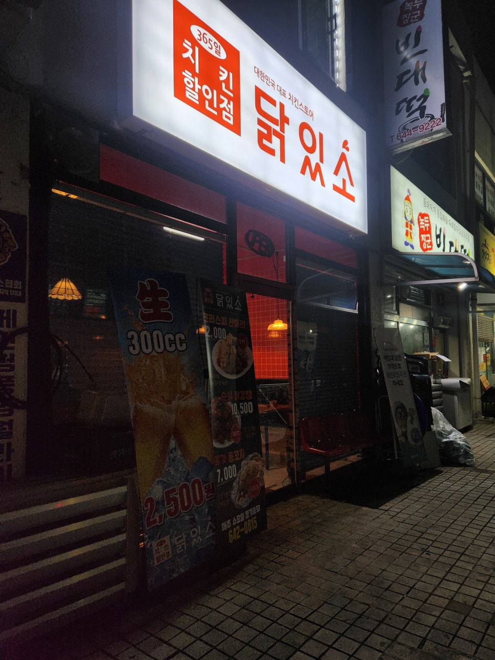 닭있소제천 이미지