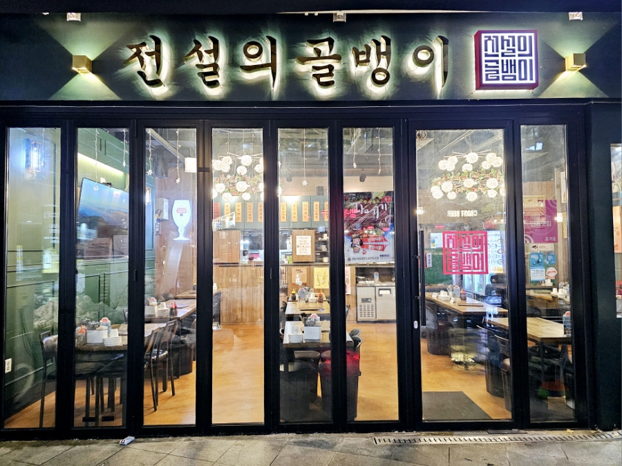 전설의골뱅이 대표 사진