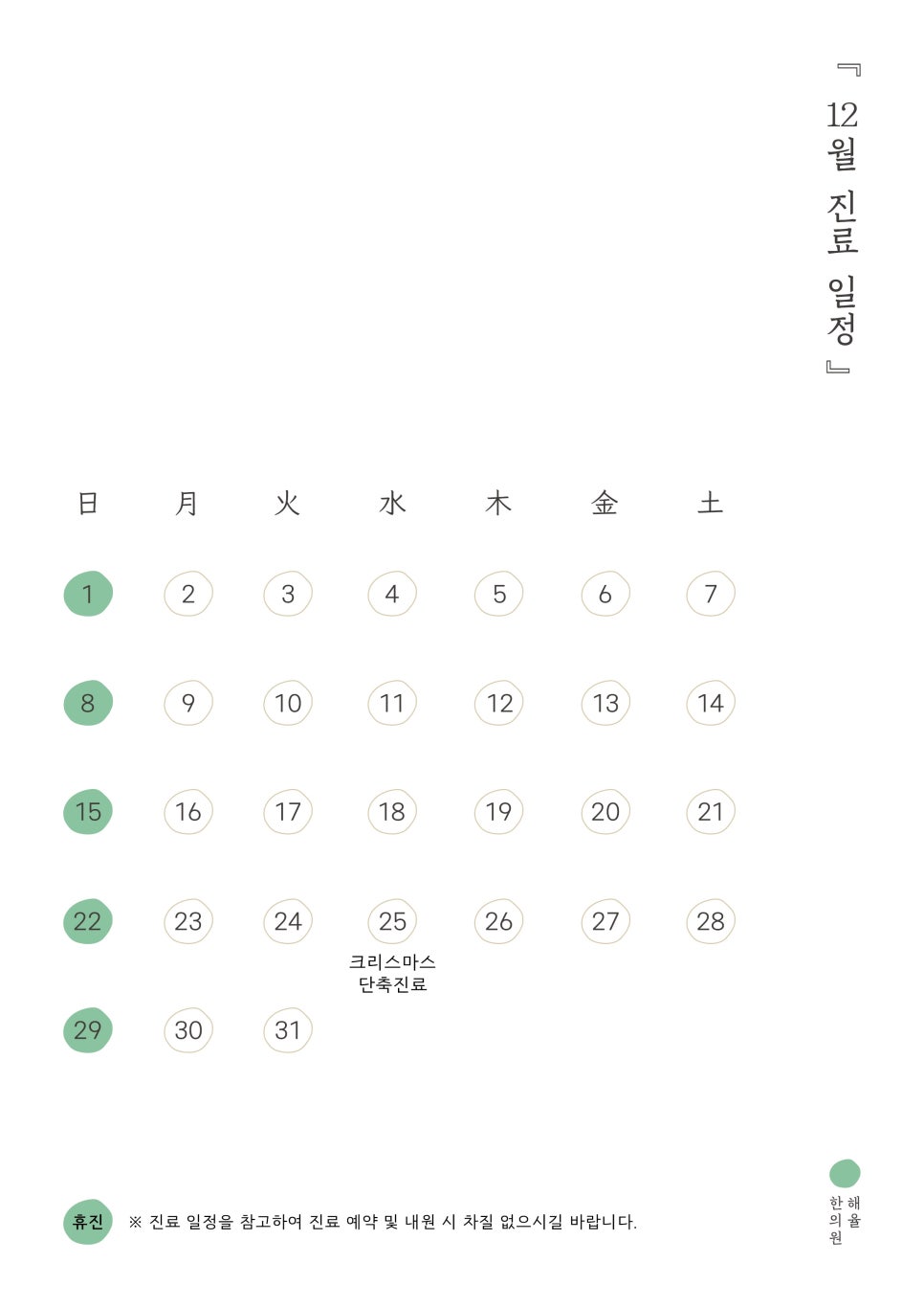 해율한의원 이미지