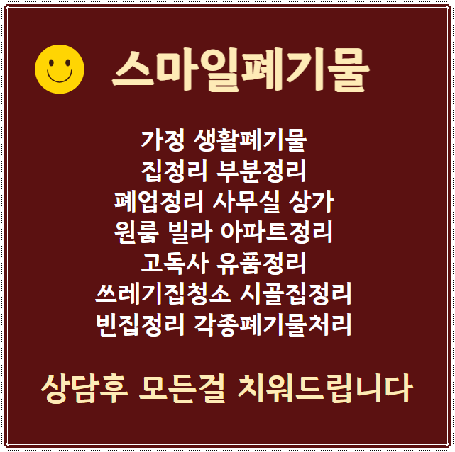 여수스마일청소 이미지