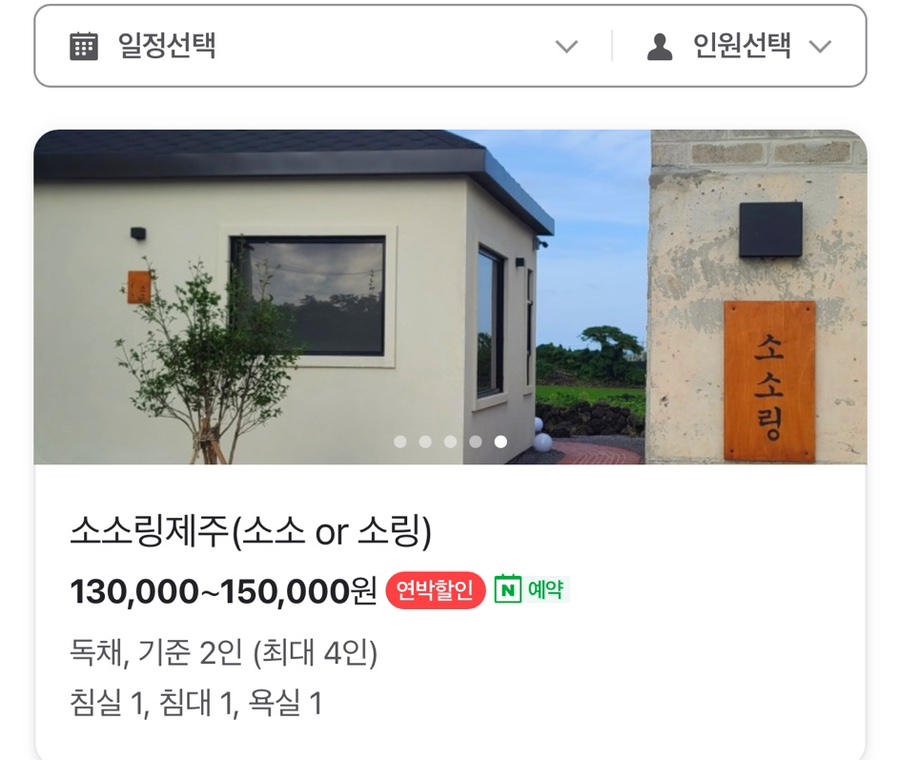 소소링제주2 이미지