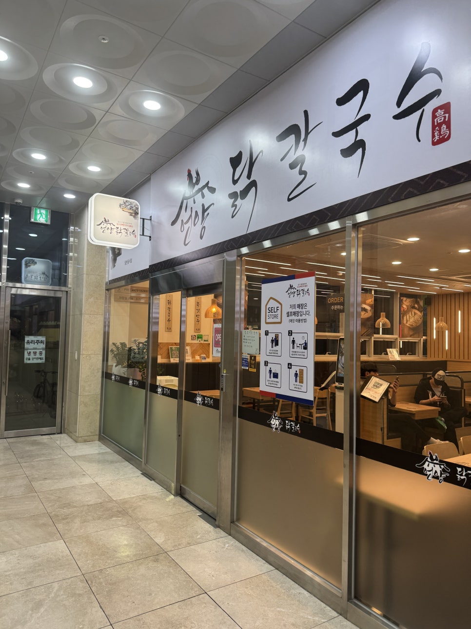 언양닭칼국수 양덕점 이미지