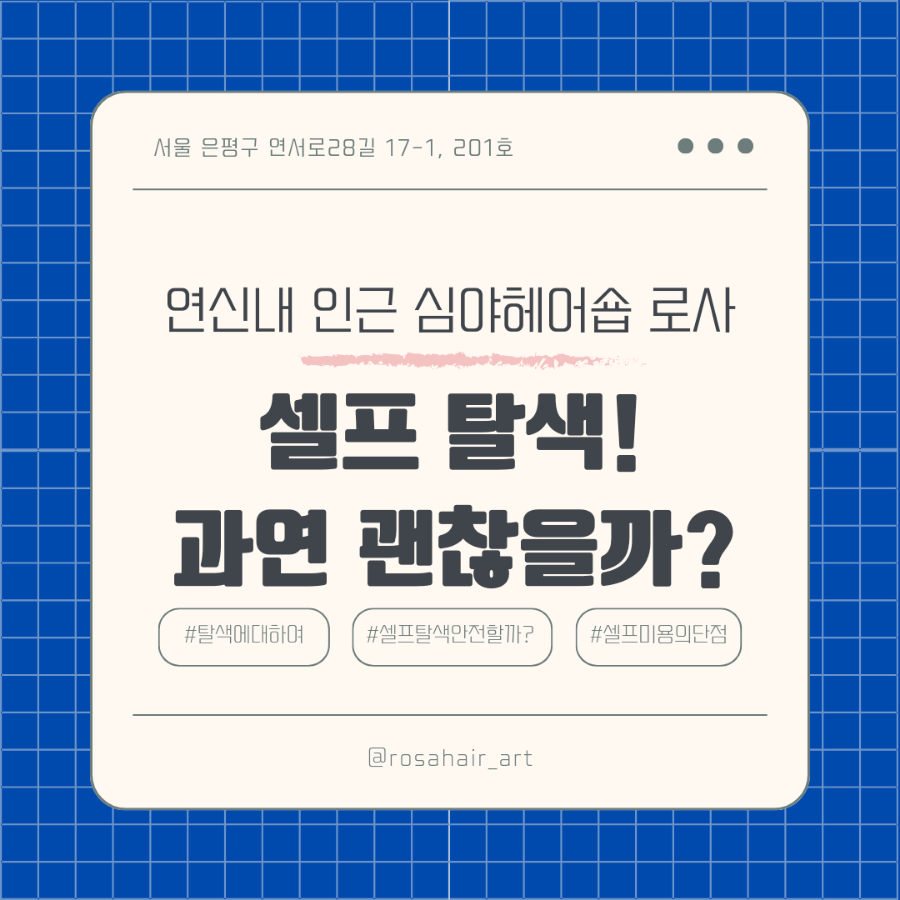 로사헤어 이미지