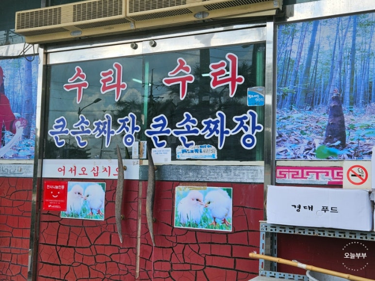 큰손짜장 이미지