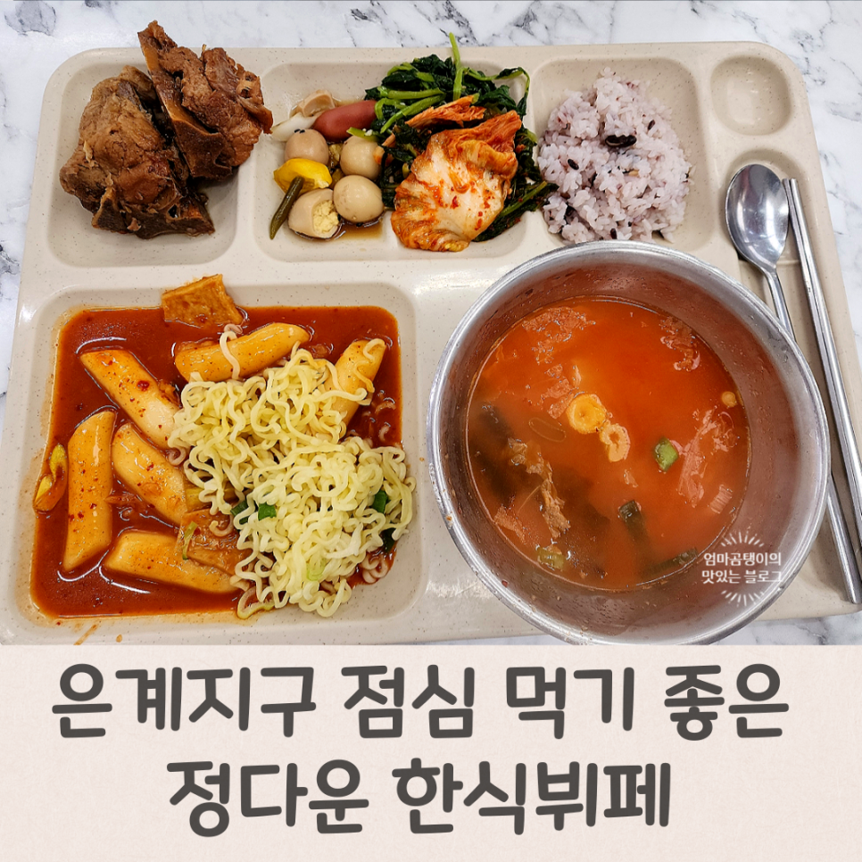 정다운한식부페 이미지