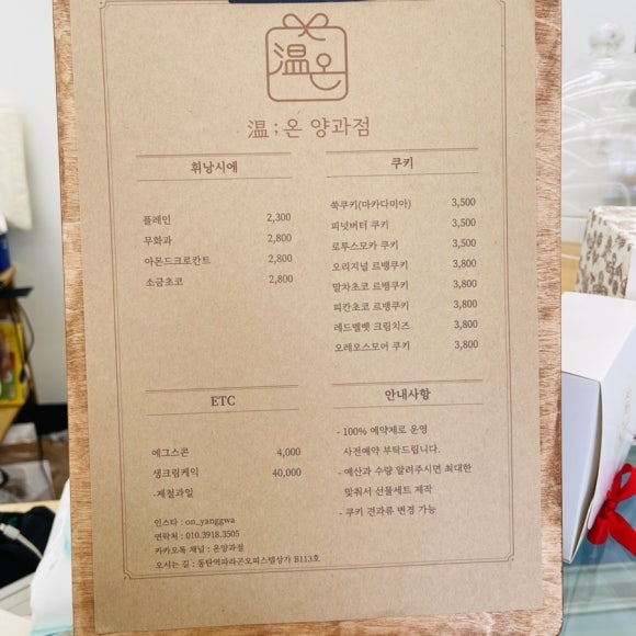 온 양과점 이미지