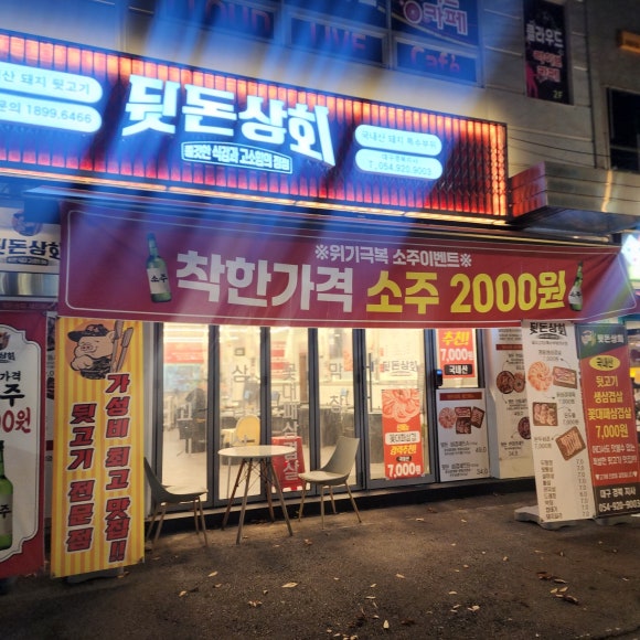 칠곡상회 이미지