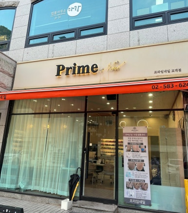 프라임네일 이미지