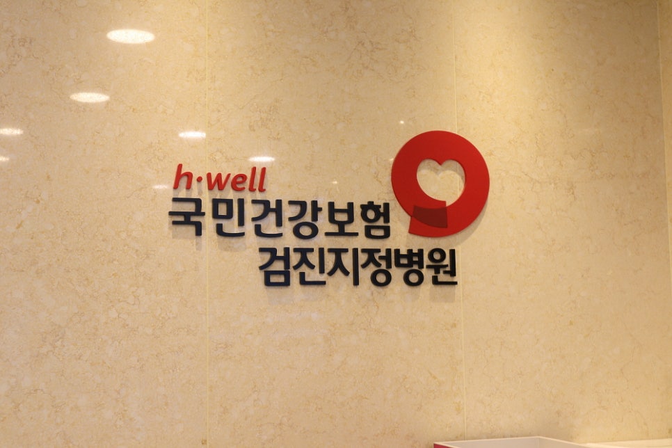 건강드림내과 이미지