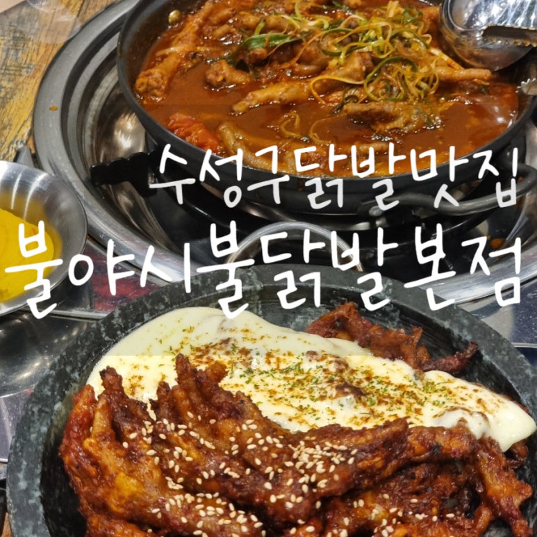 불야시불닭발 이미지