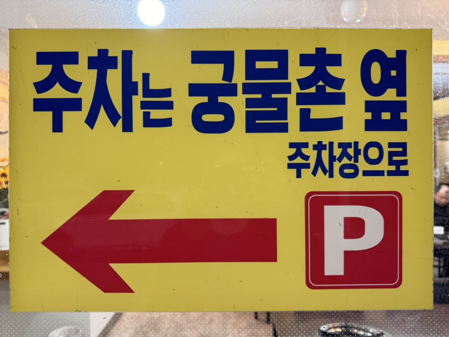 꿀꿀촌문덕점 이미지