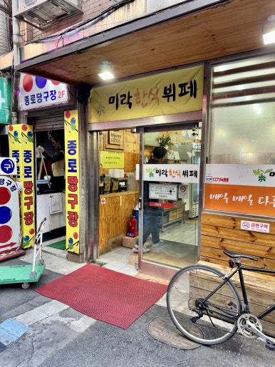 미락웰빙한식뷔페 사진 7
