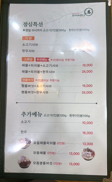 샤브마니아 수원호매실점 이미지