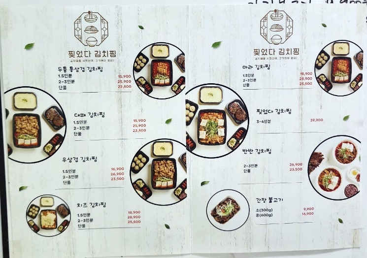 찢었다 김치찜 이미지