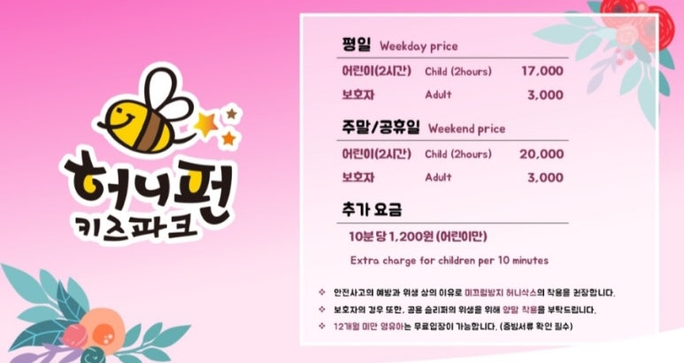 허니펀키즈파크 이미지